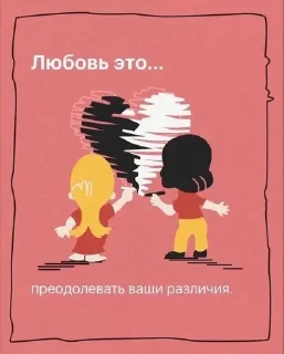 Sticker from Любовь - это