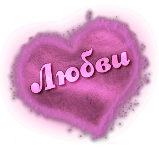 💗 emoji Успех уже в тебе Telegram sticker 14 of 15