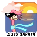 🌅 emoji Пинки @FOXDIZIGNERLIFE Telegram sticker 6 of 27