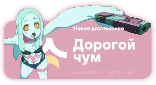 Sticker from Anime Achievements / @moonhausu
