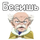 😣 emoji @animesticks :: Мастер Макаров (Хвост Феи) Telegram sticker 9 of 22