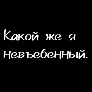 🛐 emoji Ержан ебаный рот, вставай. Telegram sticker 19 of 118