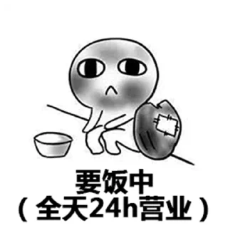 Sticker from beggar-毛妹是乞丐