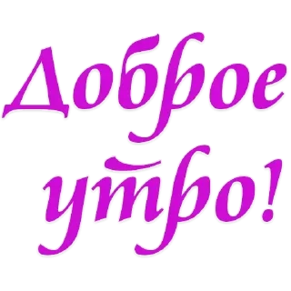 💗 emoji @TVstickers Good Morning Telegram sticker 15 of 50