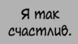 Sticker from Фразочки:>