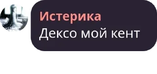 Sticker from Истерика moment