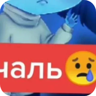 😭 emoji Я печаль 😢 @MoiStikiBot Telegram sticker 6 of 19