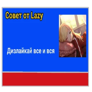 Sticker from Совет от Их чата