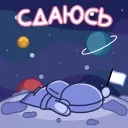🤩 emoji Космонавт @bayerkira @TgSticker Telegram sticker 10 of 30