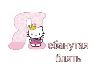 Sticker from Hello kitty my  love 🖤