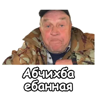 😡 emoji Сан Саныч Telegram sticker 8 of 47