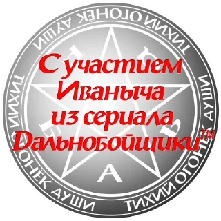 Sticker from НЕДЕЛЯ МЕШАПОВ