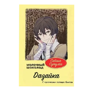 Sticker from Дазай