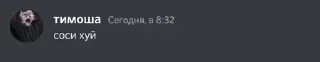 Sticker from тимоша
