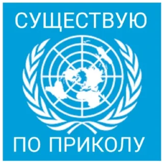 Sticker from ООН