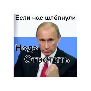 🦾 emoji Путин КРАШ❤️ Telegram sticker 23 of 30