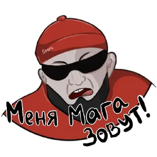 Sticker from Опасный Мага