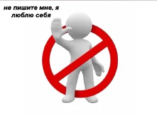 Sticker from не пишите мне, я люблю..