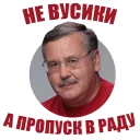 Sticker from Український політикум