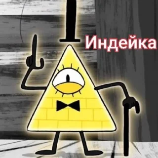 🌟 emoji Гравити Фолз!!! Telegram sticker 16 of 18