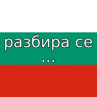 🇧🇬 emoji @ofcourse_stickers Telegram sticker 18 of 96