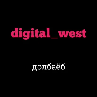 Sticker from твичовские челики