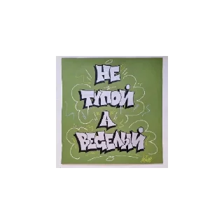 Sticker from андеграунд