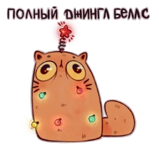 🎄 emoji Мистер Маркоткинс Telegram sticker 23 of 71