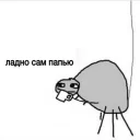 🍼 emoji ПАПЕЙ ГАВНА Telegram sticker 6 of 39