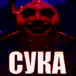 ♥️ emoji сука) Telegram sticker 5 of 120