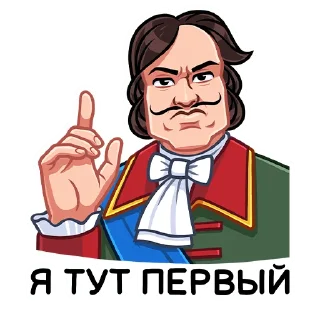☝️ emoji Пётр I    (@TgSticker) Telegram sticker 11 of 36