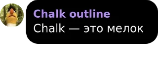 😐 emoji Chalk outline Telegram sticker 5 of 39