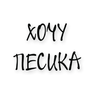 🥵 emoji Хочу тебя 👉 @pornostikerys 🔞 Telegram sticker 7 of 20