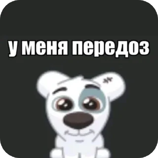 🐶 emoji стикеры кто вошел в кондиции Telegram sticker 11 of 30
