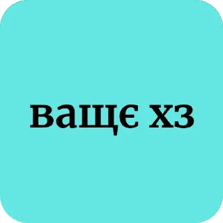 🤷‍♂ emoji звертайтесь на ви @Lubchak Telegram sticker 2 of 66