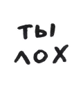 😒 emoji 0tst0y by @alybo Telegram sticker 12 of 37