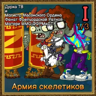 Sticker from Команды Зомби PvZ Дичи🧟‍♂