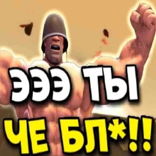 😡 emoji ТФ2 Мге брат Telegram sticker 24 of 75