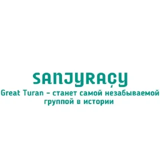 Sticker from Санжырачы by @Stikeryrubot