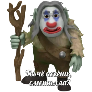 🤡 emoji Тролль Апполинарий @KASTRAT1186 Telegram sticker 12 of 51