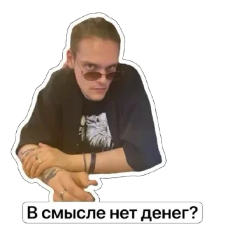 Sticker from 💵Глеб, такой Глеб💵