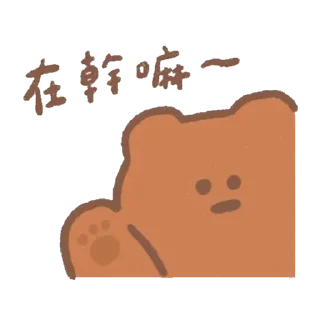 ⭐️ emoji brownie and bear @sanw1o Telegram sticker 16 of 24