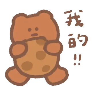 ⭐️ emoji brownie and bear @sanw1o Telegram sticker 12 of 24