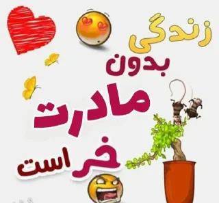 Sticker from لهو و لعبِ حاج باربد