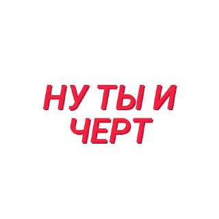 🤣 emoji Быстрые фразы by @Danil_736 Telegram sticker 11 of 46
