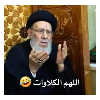 🤲 emoji @dalelalm جماعة البيت Telegram sticker 20 of 98