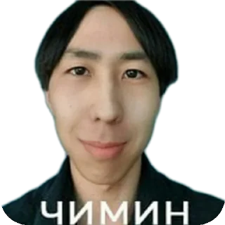 🤓 emoji Чимин Telegram sticker 7 of 17