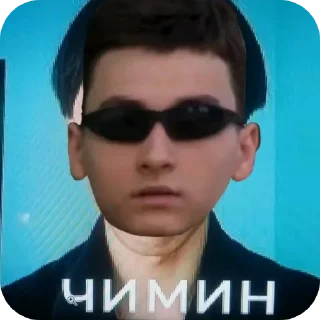 😎 emoji чимин Telegram sticker 15 of 23