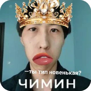 👄 emoji Чимин Telegram sticker 9 of 10