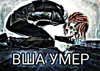 😭 emoji ВША УМЕР Telegram sticker 7 of 26